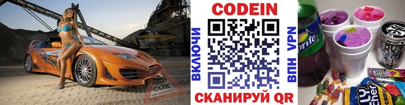 Кодеин напиток Lean (лин) Маркс